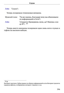 Scenario Experiments Lain (Перевод): страница 394