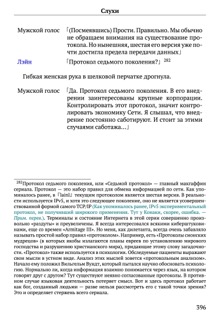 Scenario Experiments Lain (Перевод): страница 396