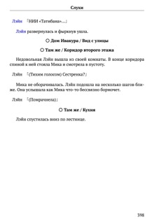 Scenario Experiments Lain (Перевод): страница 398