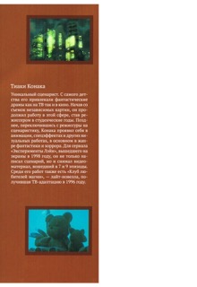 Scenario Experiments Lain (Перевод): страница 3