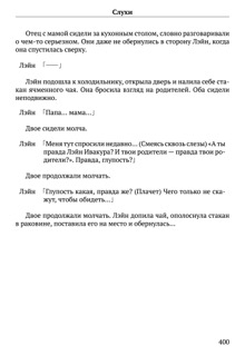 Scenario Experiments Lain (Перевод): страница 400