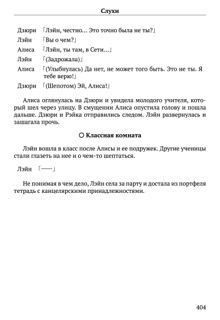Scenario Experiments Lain (Перевод): страница 404