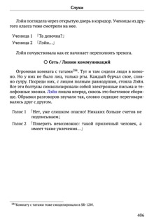 Scenario Experiments Lain (Перевод): страница 406