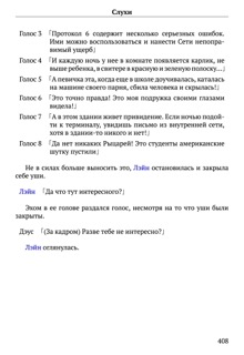 Scenario Experiments Lain (Перевод): страница 408