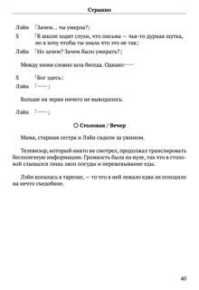 Scenario Experiments Lain (Перевод): страница 40