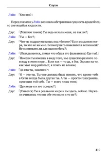 Scenario Experiments Lain (Перевод): страница 410