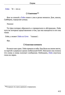 Scenario Experiments Lain (Перевод): страница 412