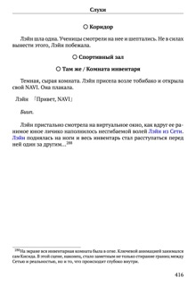 Scenario Experiments Lain (Перевод): страница 416