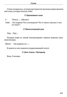 Scenario Experiments Lain (Перевод): страница 418