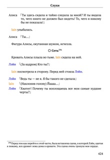 Scenario Experiments Lain (Перевод): страница 424
