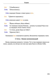 Scenario Experiments Lain (Перевод): страница 426