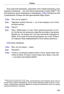 Scenario Experiments Lain (Перевод): страница 428