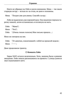 Scenario Experiments Lain (Перевод): страница 42