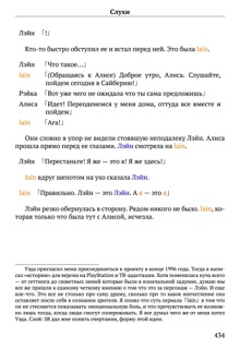 Scenario Experiments Lain (Перевод): страница 434