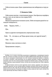 Scenario Experiments Lain (Перевод): страница 436