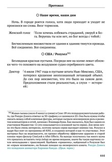 Scenario Experiments Lain (Перевод): страница 444