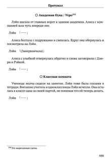 Scenario Experiments Lain (Перевод): страница 446