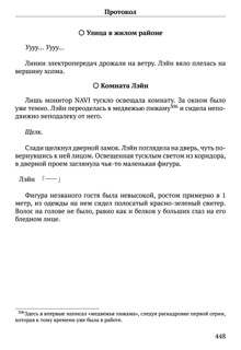 Scenario Experiments Lain (Перевод): страница 448