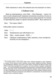 Scenario Experiments Lain (Перевод): страница 44