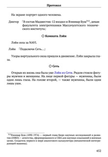 Scenario Experiments Lain (Перевод): страница 452