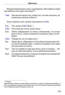 Scenario Experiments Lain (Перевод): страница 454