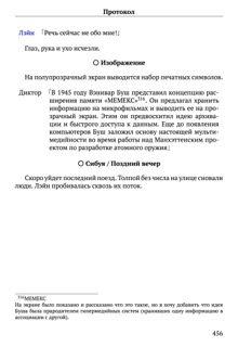 Scenario Experiments Lain (Перевод): страница 456