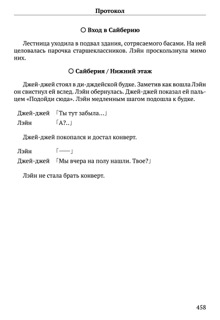 Scenario Experiments Lain (Перевод): страница 458