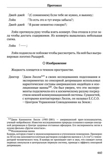 Scenario Experiments Lain (Перевод): страница 460
