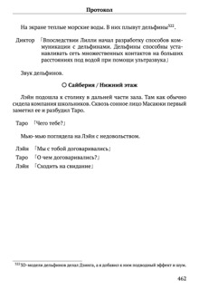 Scenario Experiments Lain (Перевод): страница 462