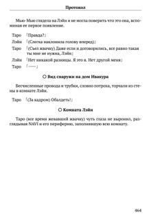 Scenario Experiments Lain (Перевод): страница 464