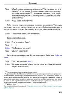 Scenario Experiments Lain (Перевод): страница 466