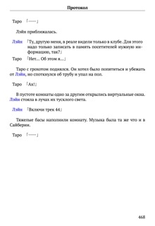 Scenario Experiments Lain (Перевод): страница 468