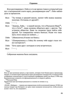 Scenario Experiments Lain (Перевод): страница 46