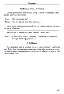 Scenario Experiments Lain (Перевод): страница 470