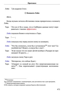Scenario Experiments Lain (Перевод): страница 472