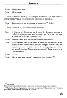 Scenario Experiments Lain (Перевод): страница 474