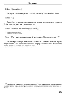Scenario Experiments Lain (Перевод): страница 476