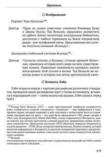 Scenario Experiments Lain (Перевод): страница 478
