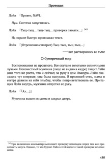 Scenario Experiments Lain (Перевод): страница 480