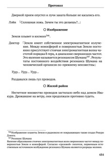 Scenario Experiments Lain (Перевод): страница 484