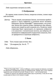 Scenario Experiments Lain (Перевод): страница 486