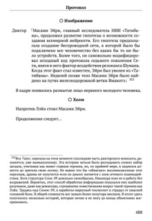 Scenario Experiments Lain (Перевод): страница 488