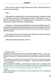 Scenario Experiments Lain (Перевод): страница 48