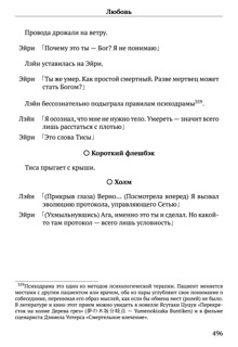 Scenario Experiments Lain (Перевод): страница 496