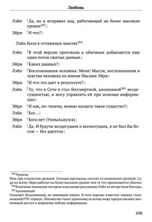 Scenario Experiments Lain (Перевод): страница 498