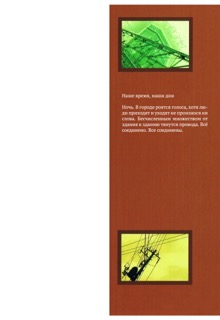 Scenario Experiments Lain (Перевод): страница 4