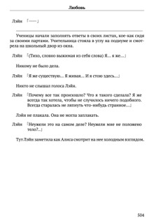 Scenario Experiments Lain (Перевод): страница 504