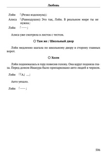 Scenario Experiments Lain (Перевод): страница 506