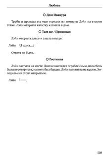 Scenario Experiments Lain (Перевод): страница 508