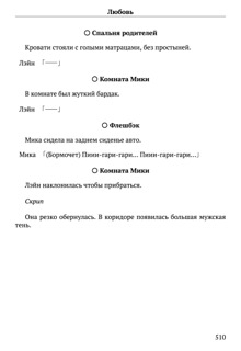 Scenario Experiments Lain (Перевод): страница 510